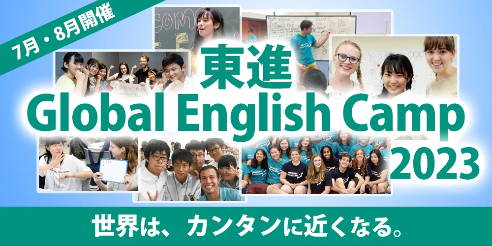 Global English Campを開催しました！