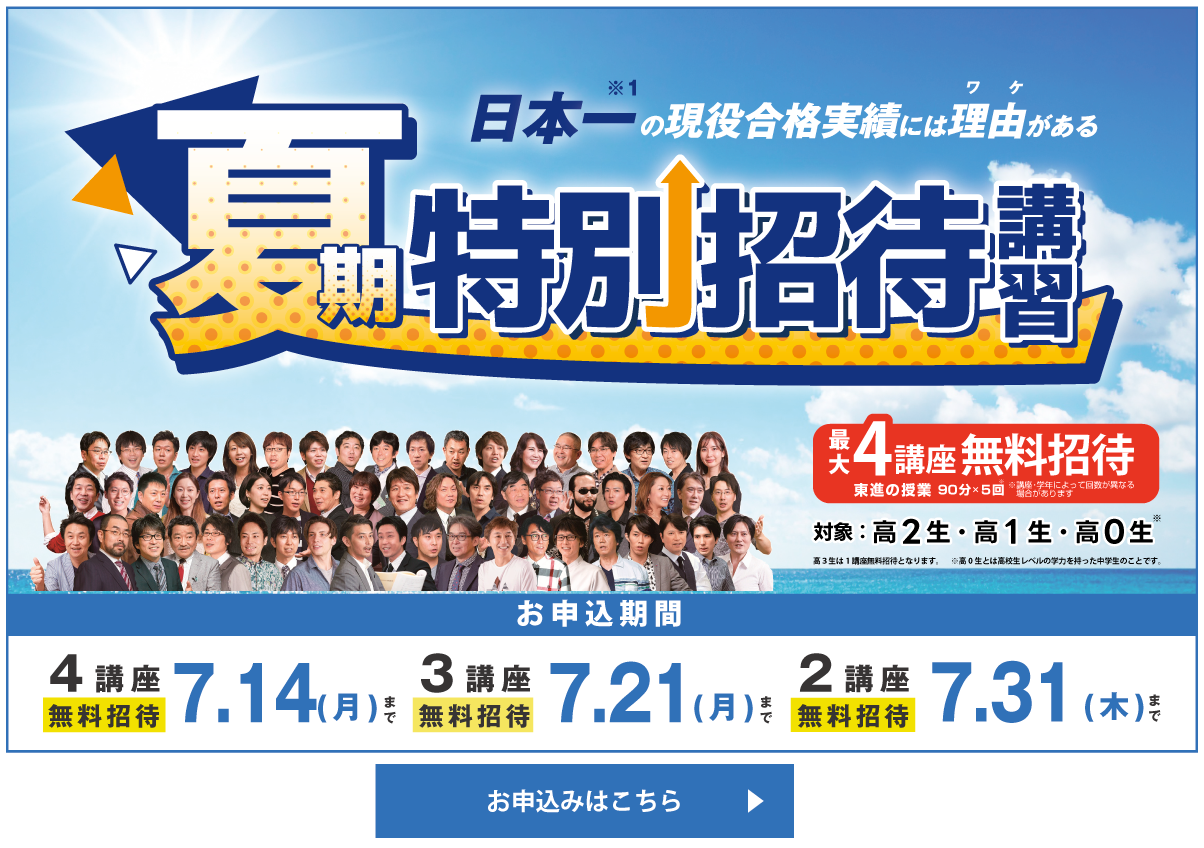 2025-夏期招待講習バナー.png