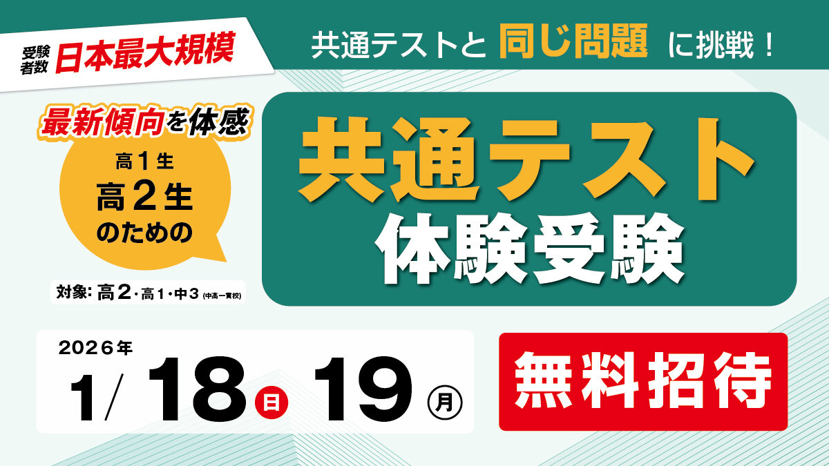 共通テスト体験受験のご案内｜あざみ野校ブログ｜東進衛星予備校｜大学