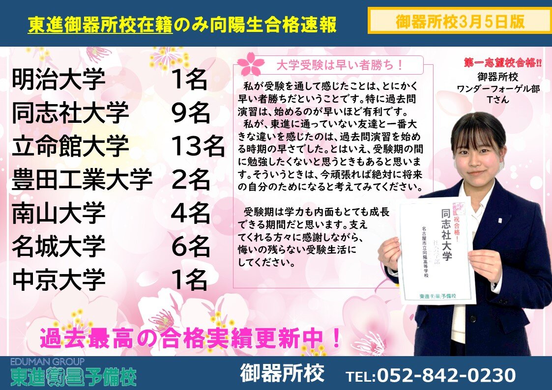 向陽生合格速報！！