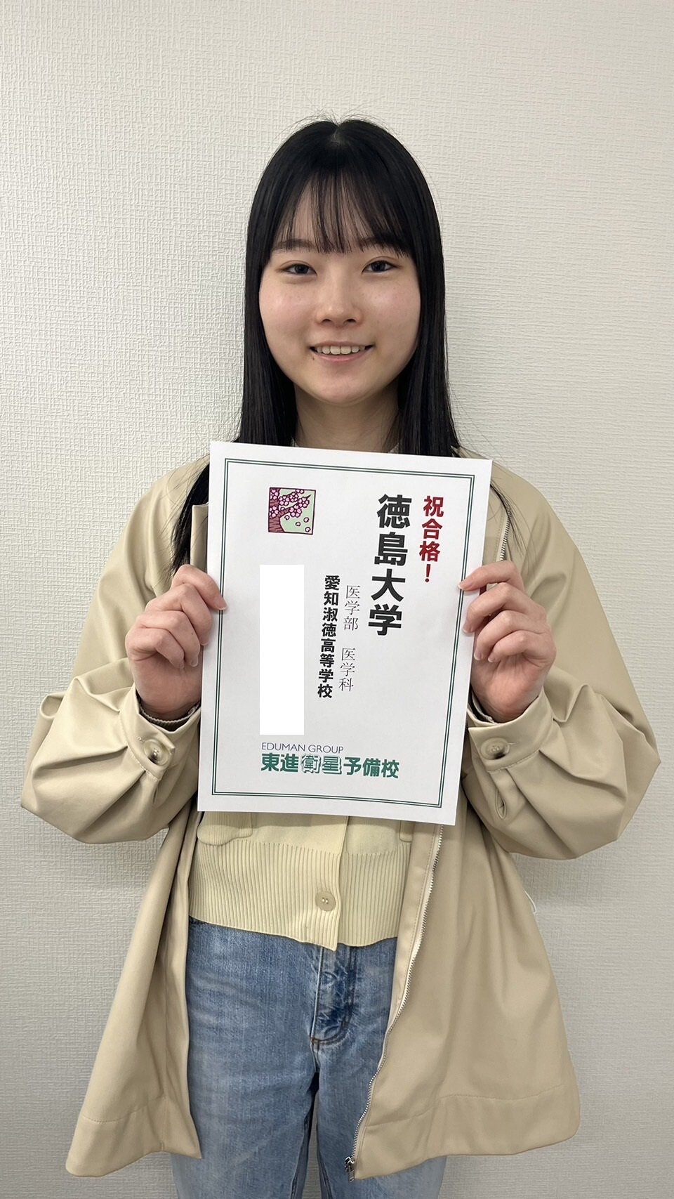 愛知淑徳高校⇒国公立医学部現役合格！！