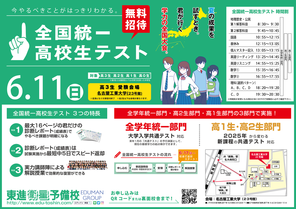 6月11日（日）は全国統一高校生テストです！申込受付中！