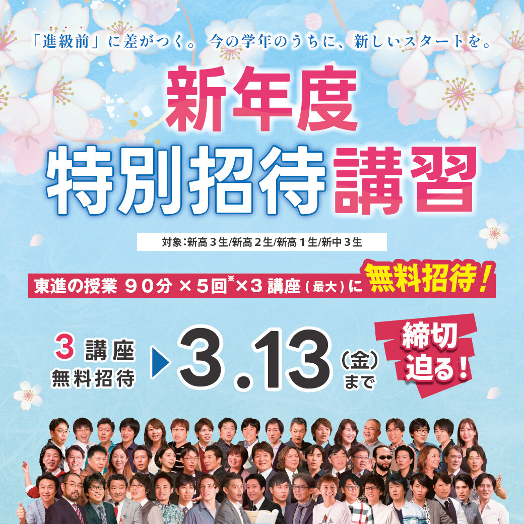 新年度招待講習３講座〆スタートしています！