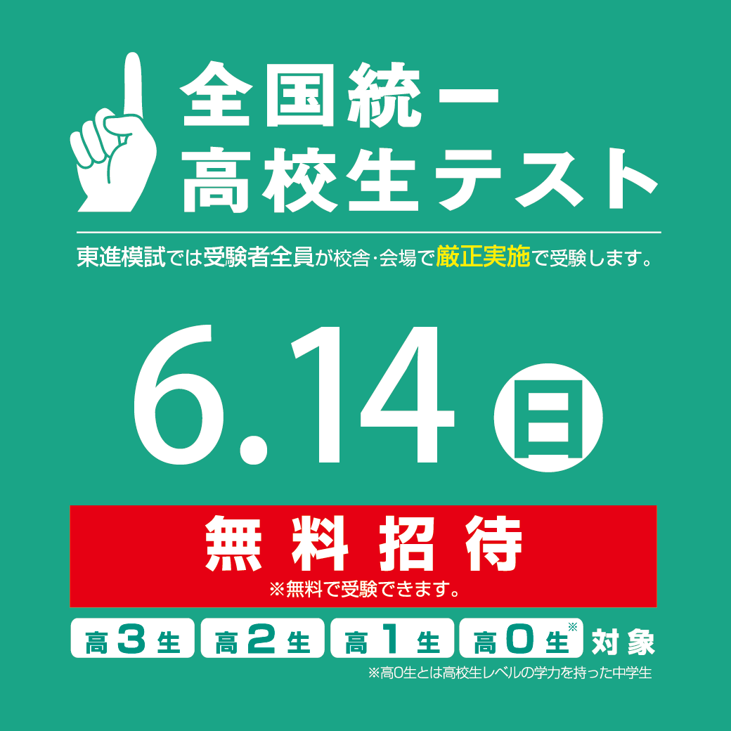 気が付けば5月！しかもGWです！しかも、あと1ヵ月で統一テストです！