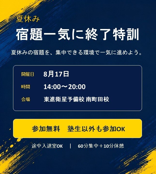 夏の宿題終えましょう！