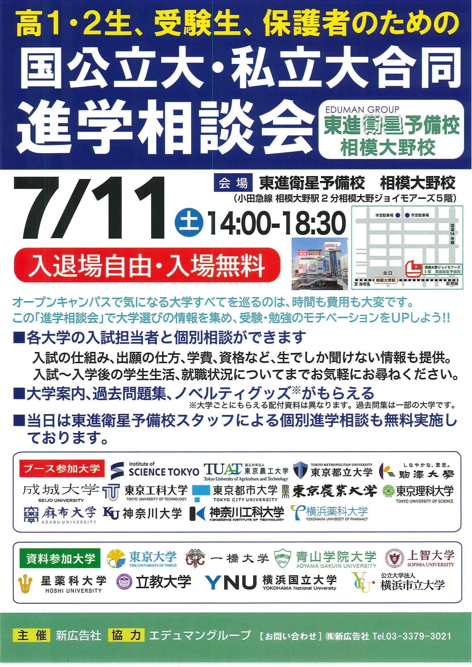 7月11日は相模大野へ！