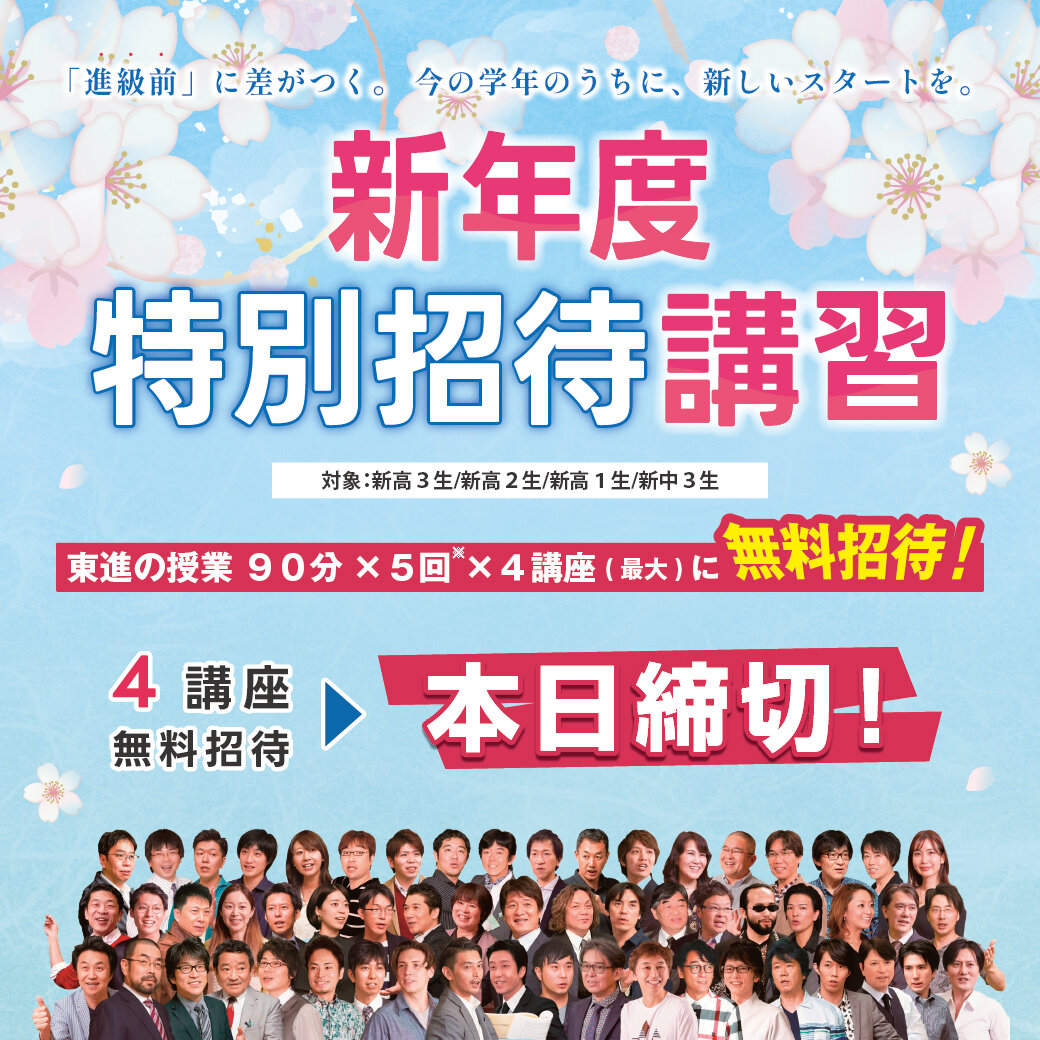 先手必勝！学年が上がる前に、大逃げで差を付けよう！