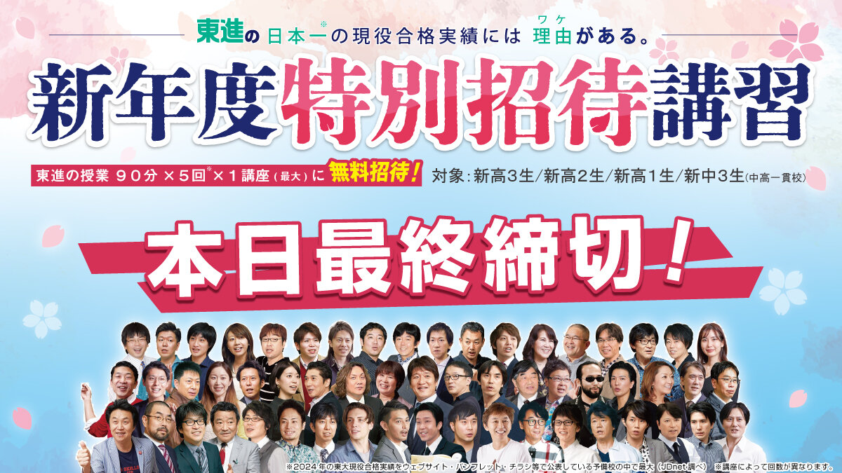 【本日締切】この春休み、スタートダッシュだ！