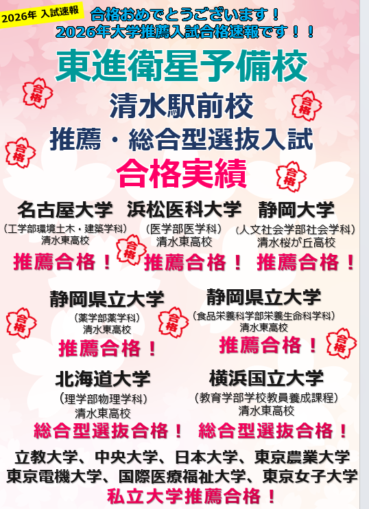２０２６年　推薦入試結果.png