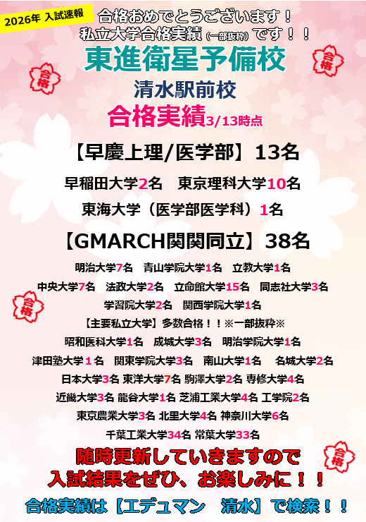 2026年私立入試結果.png