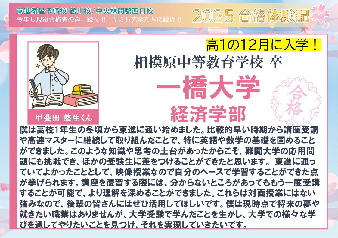 2025合格体験記台紙鶴川＆中央林間駅西口校4.jpg