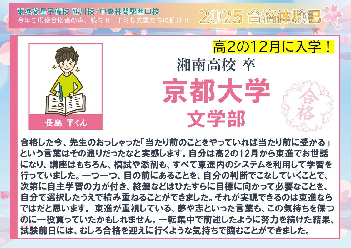 2025合格体験記台紙鶴川＆中央林間駅西口校2.jpg