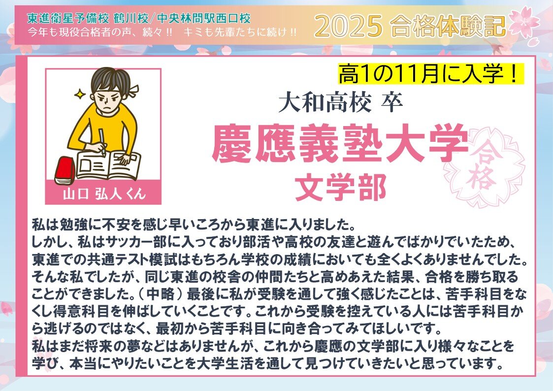 2025合格体験記台紙鶴川＆中央林間駅西口校.jpg