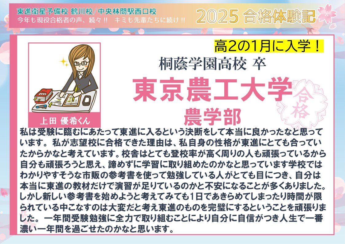 2025合格体験記台紙鶴川＆中央林間駅西口校3.jpg