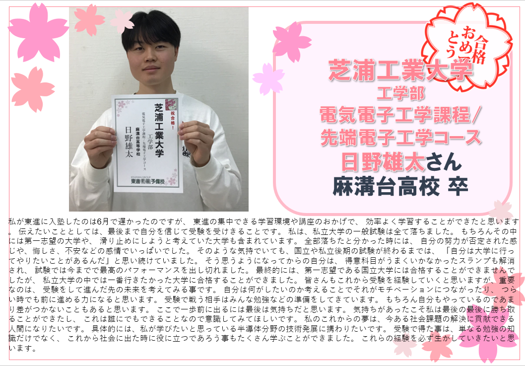 日野雄太.png
