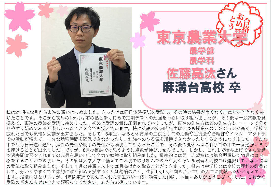 佐藤亮汰.png