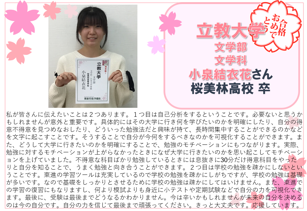 小泉結衣花.png