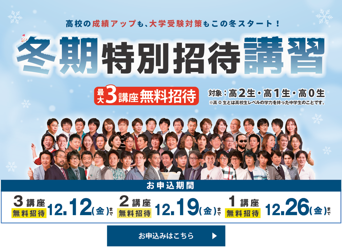 2025-冬期招待講習（校舎HPバナー・最大3講座）.png