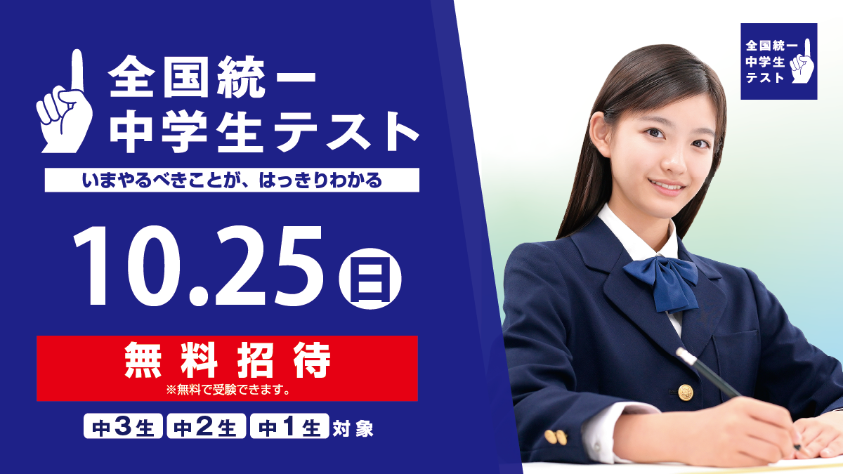 【Twitter】2610中学生テストSNS画像(通常版)001.png
