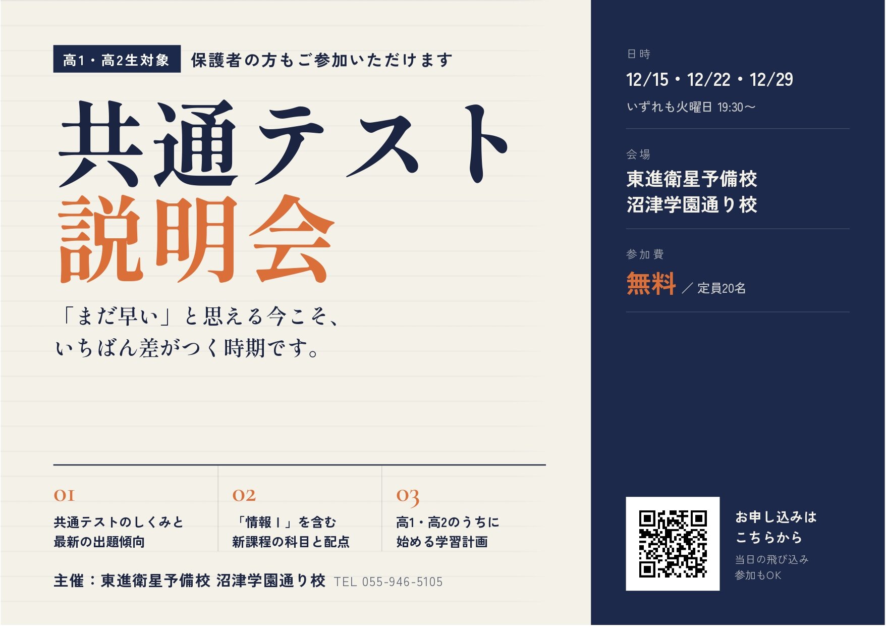 共通テスト説明会_チラシ_A4_page-0001.jpg