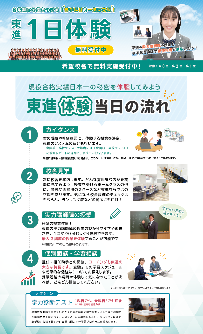 2509-1日間体験校舎HP専用バナー.png