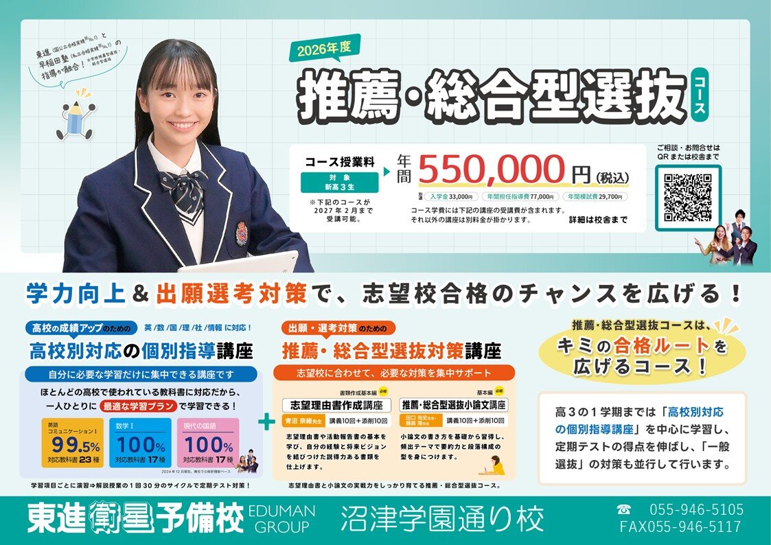 2511推薦・総合型選抜コースチラシ.jpg