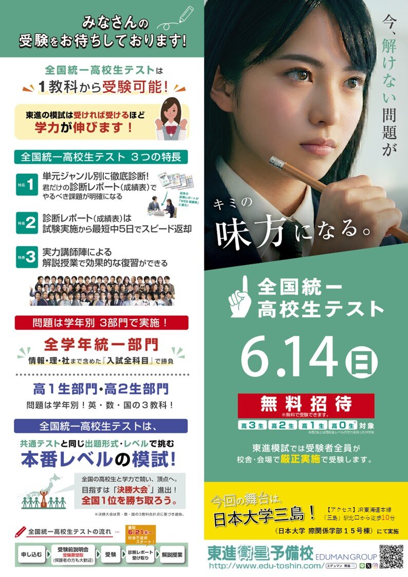 沼津学園通り校④6月全国統一高校生テスト.jpg