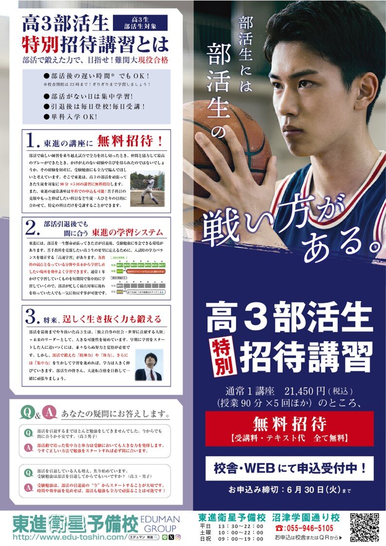 沼津学園通り校｜校舎一覧｜東進衛星予備校｜大学受験の塾・予備校なら東進