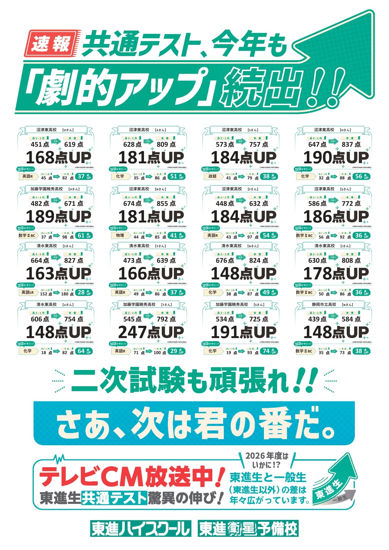 沼津学園通り校｜校舎一覧｜東進衛星予備校｜大学受験の塾・予備校なら東進
