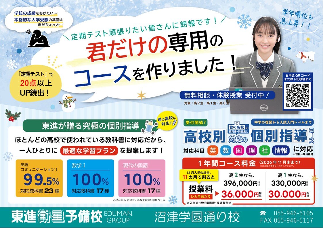 2511-26年度-高校別対応の個別指導コースチラシ（K1・K2）（12月版・エデュマン）.jpg