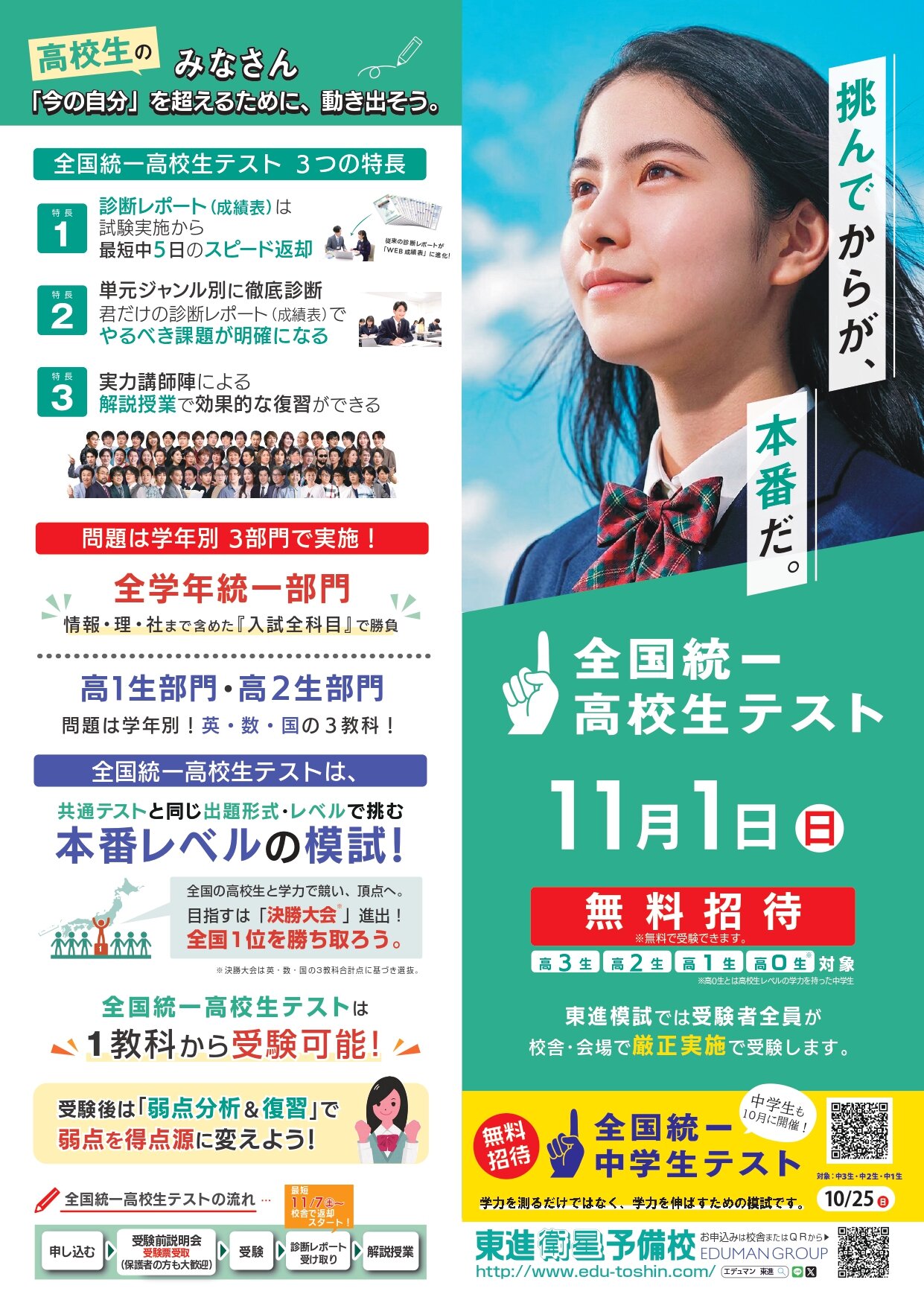 2026.11_全国統一高校生テスト_チラシ(エデュマン)v2(静岡)_page-0001.jpg