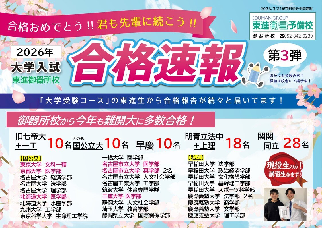 2026合格速報チラシ0321.jpg