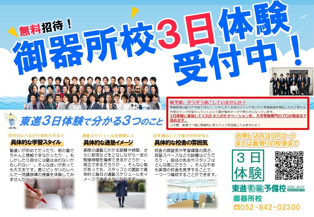 2025東進3日体験.jpg