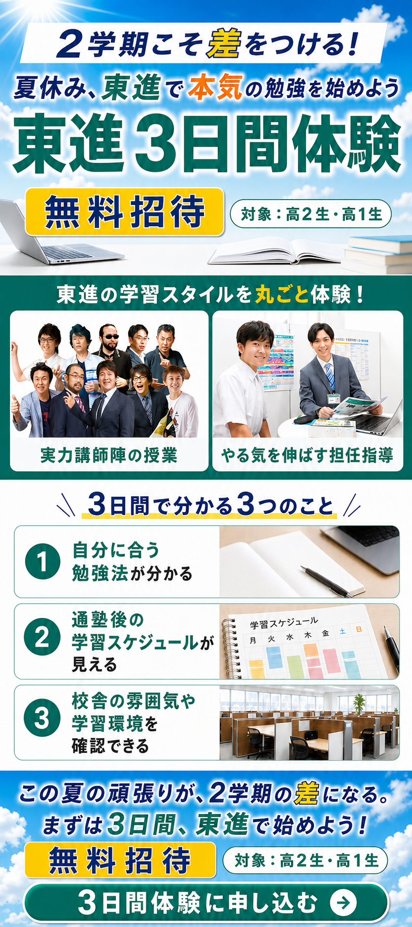 26年3日体験_縦長LP_横幅調整版.png