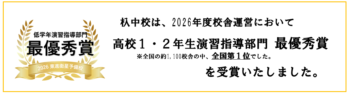 高１２演習指導部門.png