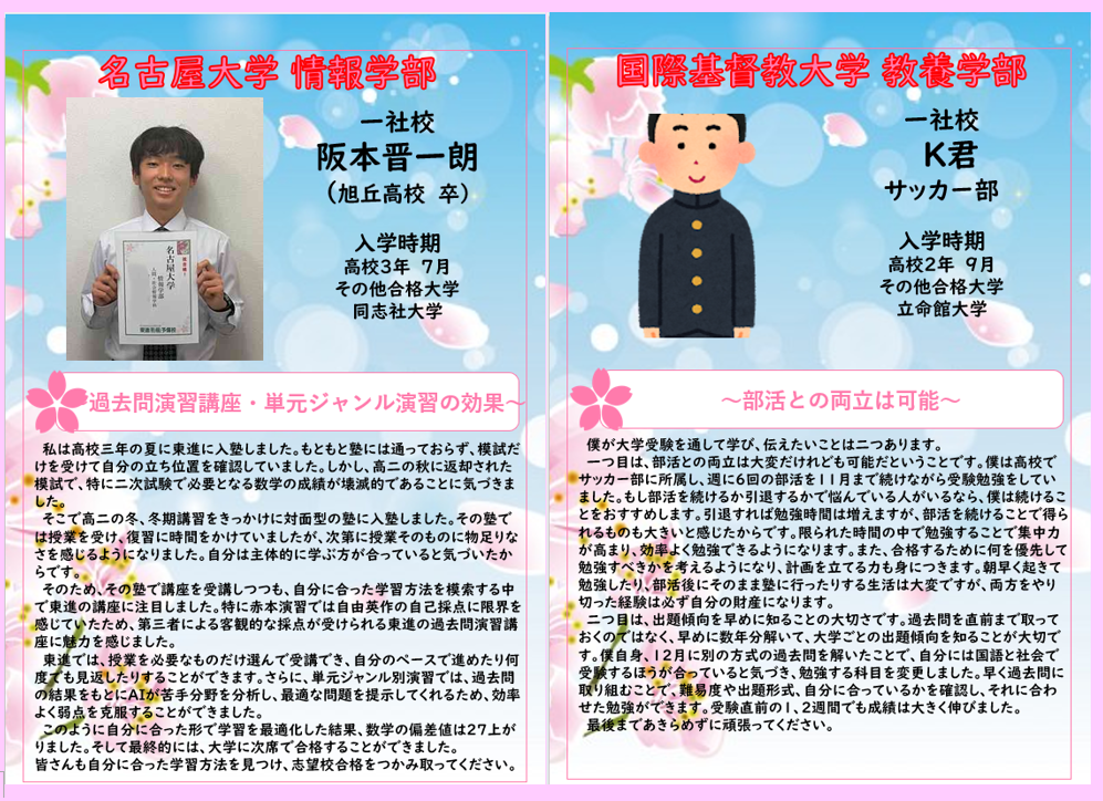 一社校｜校舎一覧｜東進衛星予備校｜大学受験の塾・予備校なら東進