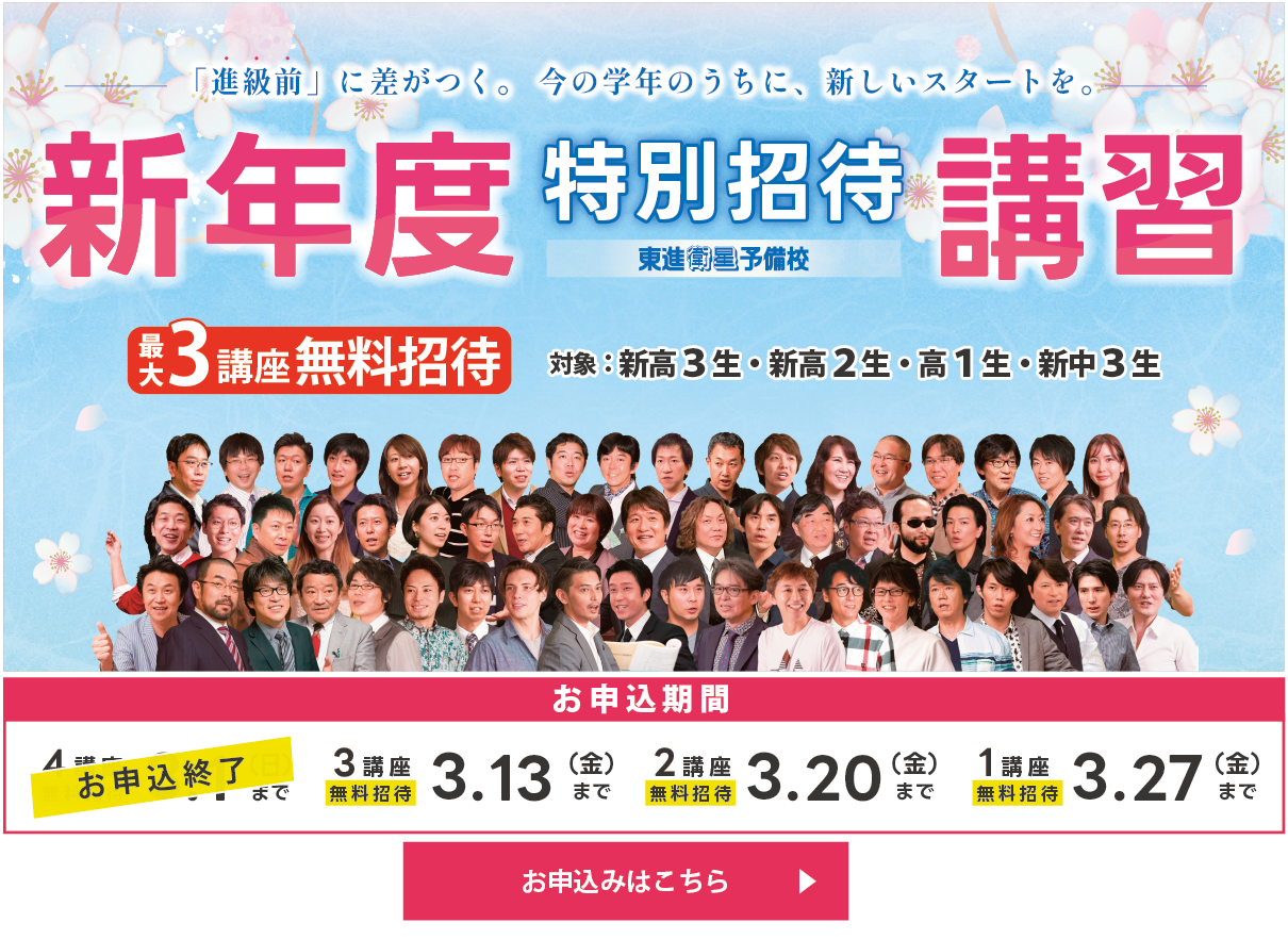 2026-新年度招待講習（3講座・校舎HPバナー）.png