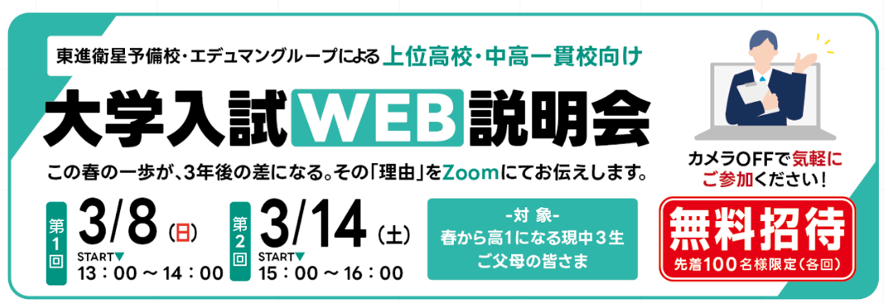 WEB説明会.png