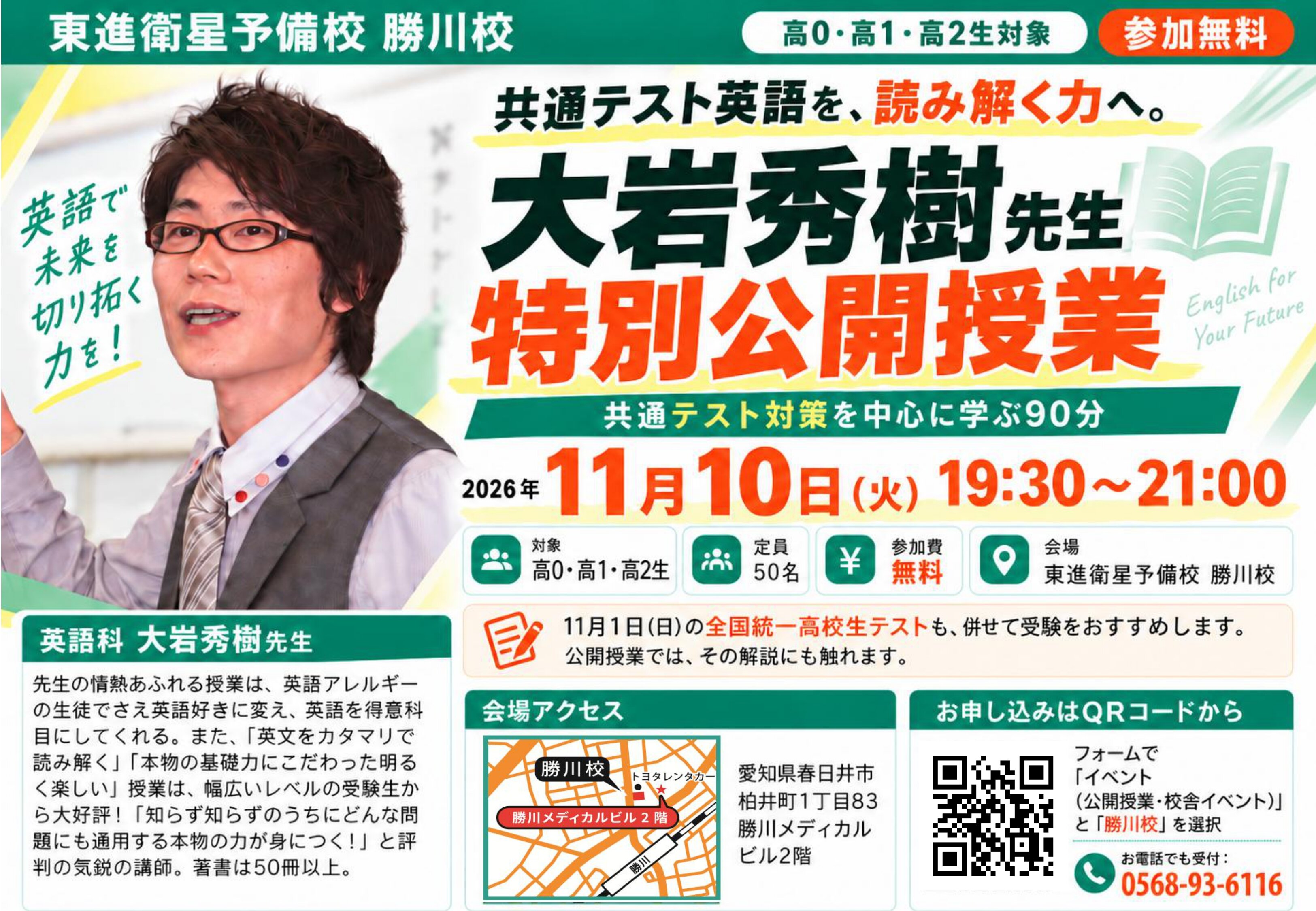 勝川_公開授業チラシ案修正版_page-0001.jpg