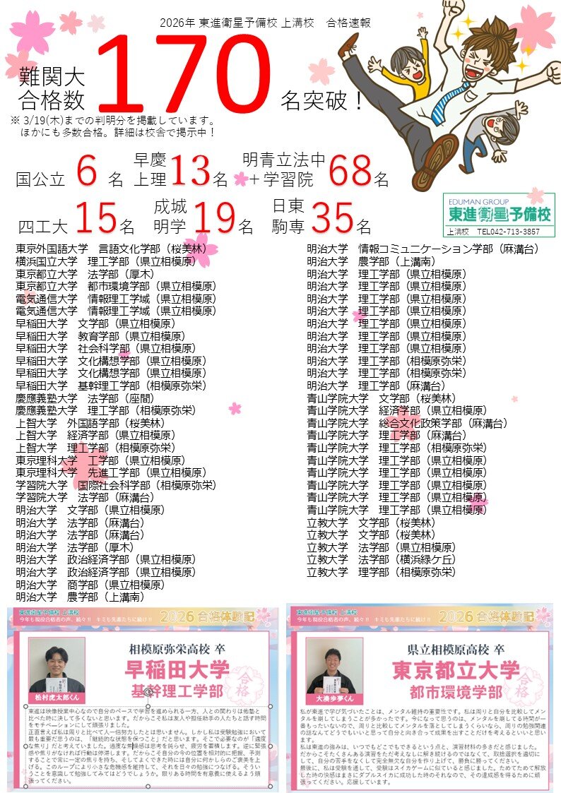 ①jpg合格速報2026.上溝用 歓びの声びら.jpg