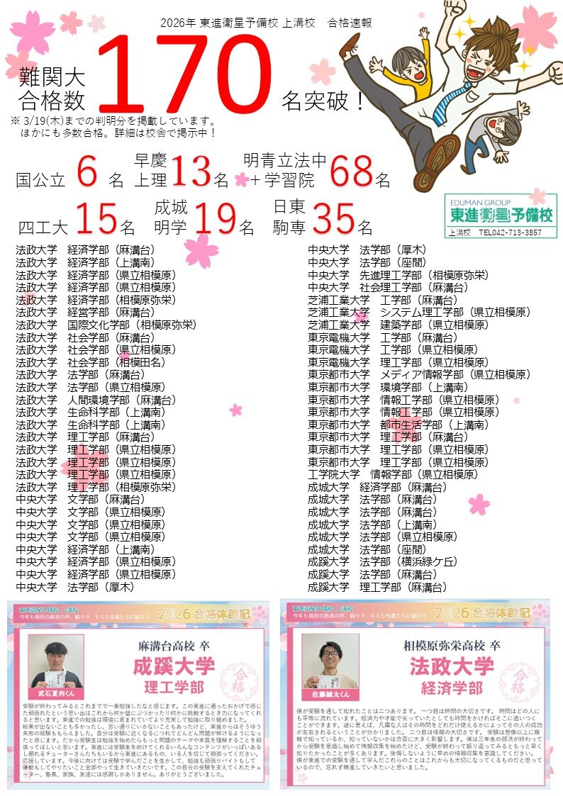 ②jpg合格速報2026.上溝用 歓びの声びら.jpg