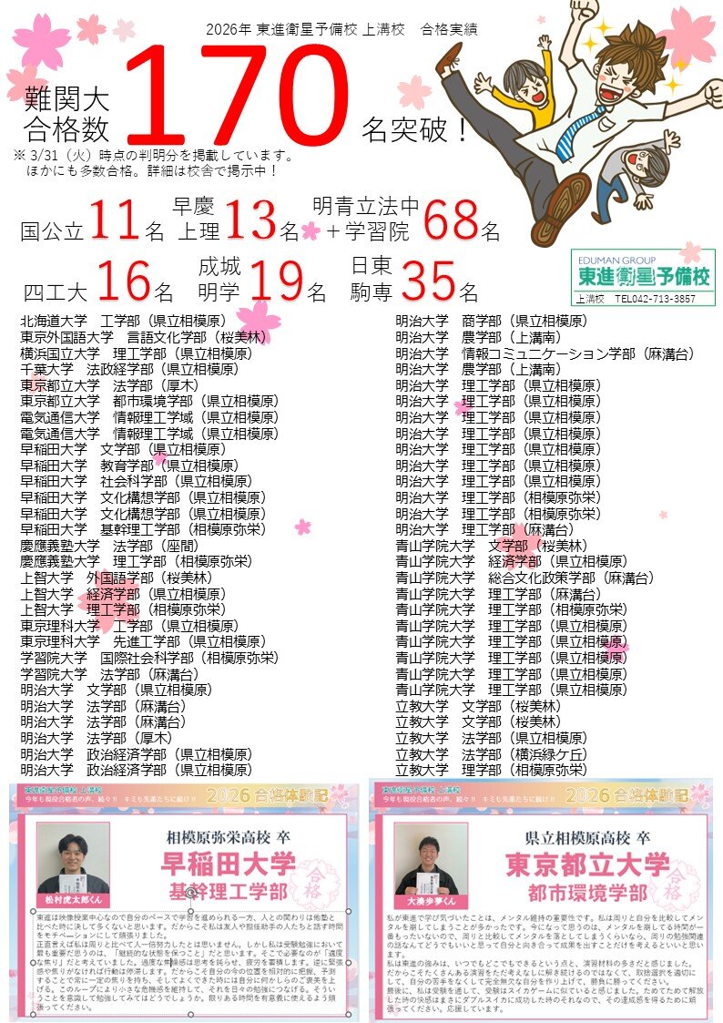 ①合格速報2026.上溝用 歓びの声びら260331.jpg