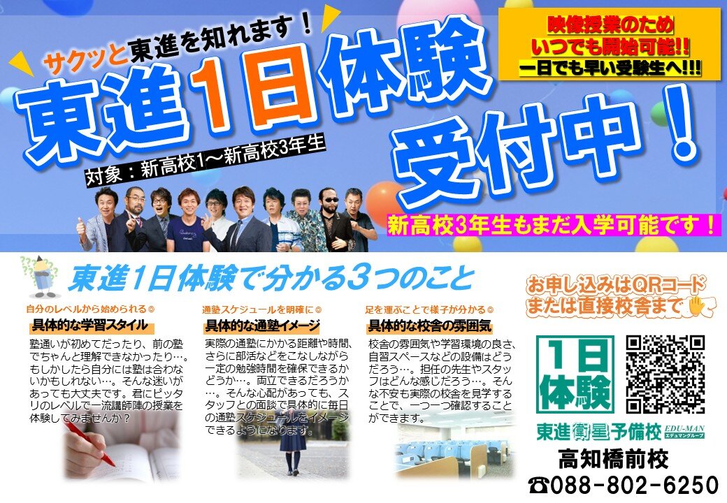 東進1日体験.jpg
