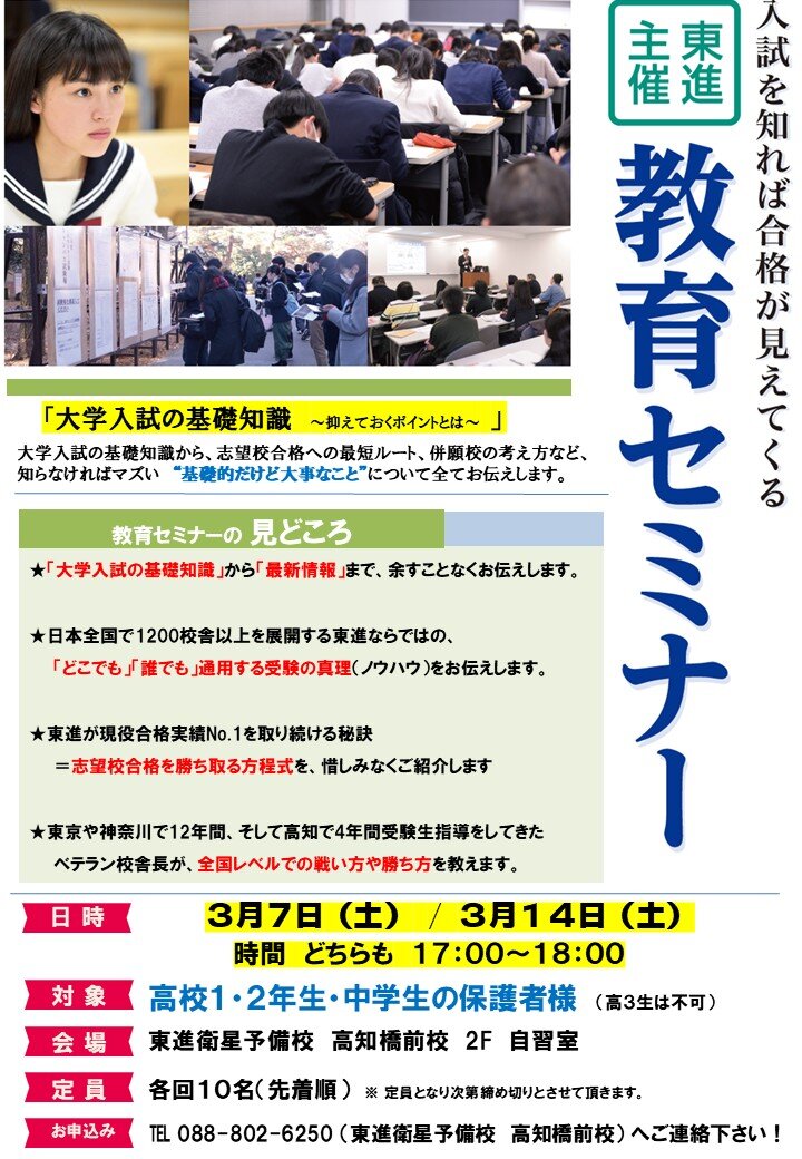 教育セミナーチラシ.jpg