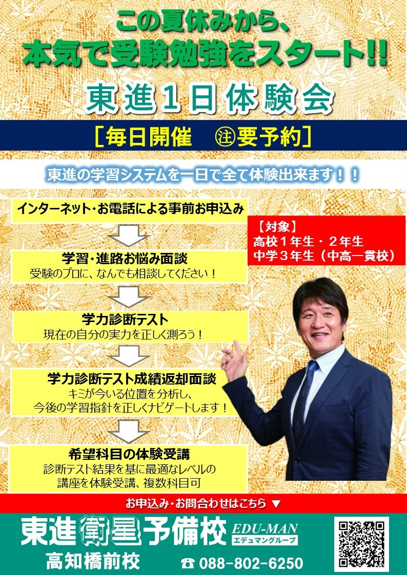 2026夏 東進一日体験会.jpg