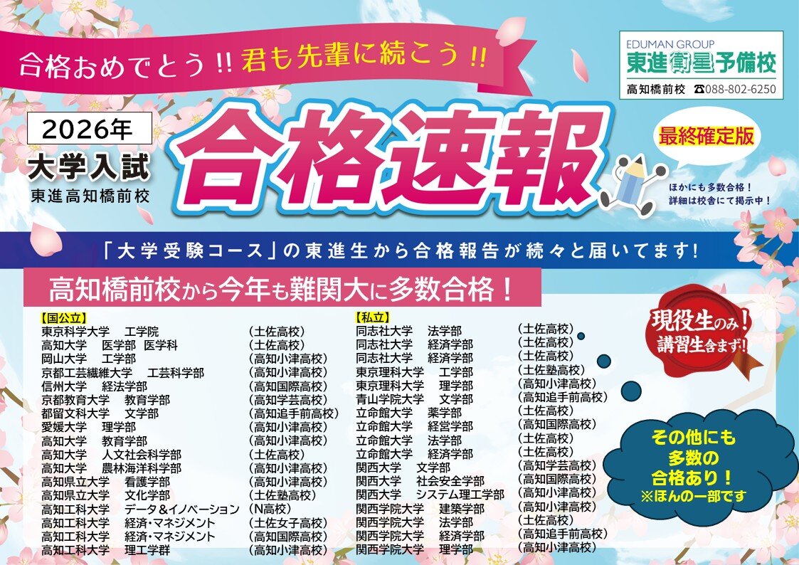 202603合格速報.jpg