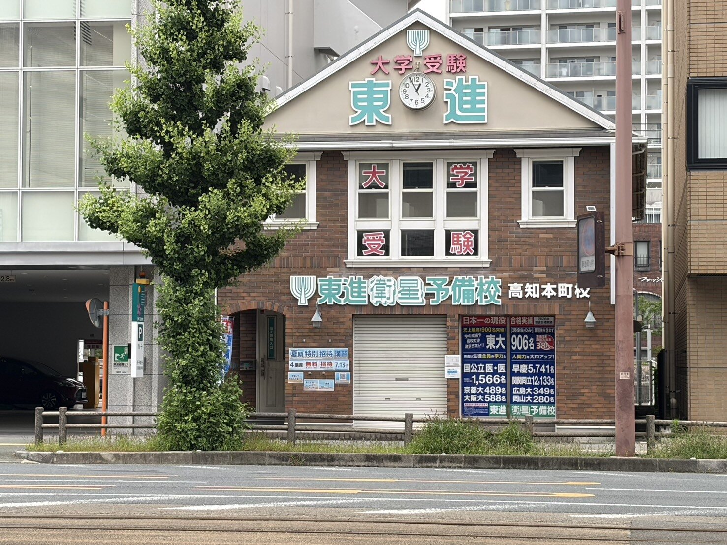 高知本町校