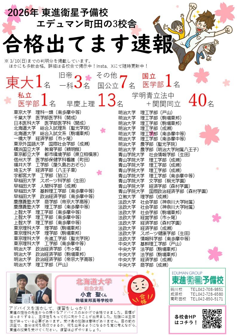 合格速報2026.jpg