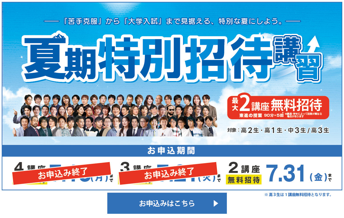 2026-夏期招待講習(校舎HPバナー・2講座).png