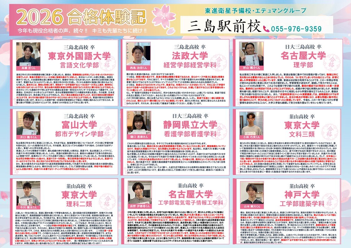 2026合格体験記台紙樋口センター高2夏.jpg